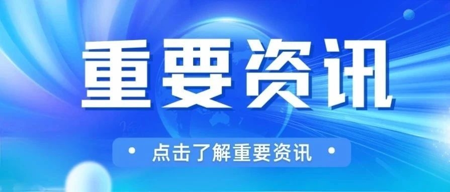 民政部、国家标准化管理委员会发布《养老服务标准体系建设指南 （2025版）》